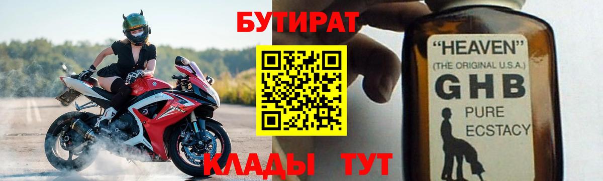 Бутират бутик Карпинск