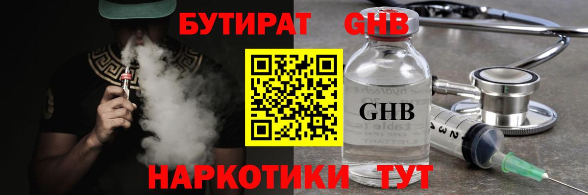 БУТИРАТ  Вход с VPN  Карпинск  БУТИРАТ оксибутират 