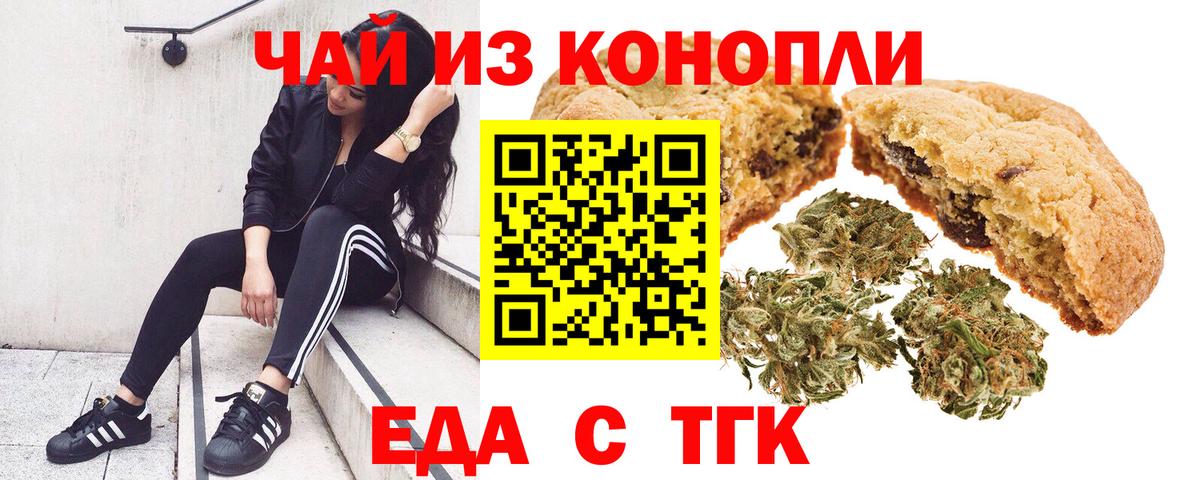 Еда ТГК конопля  Вход с VPN  Карпинск 