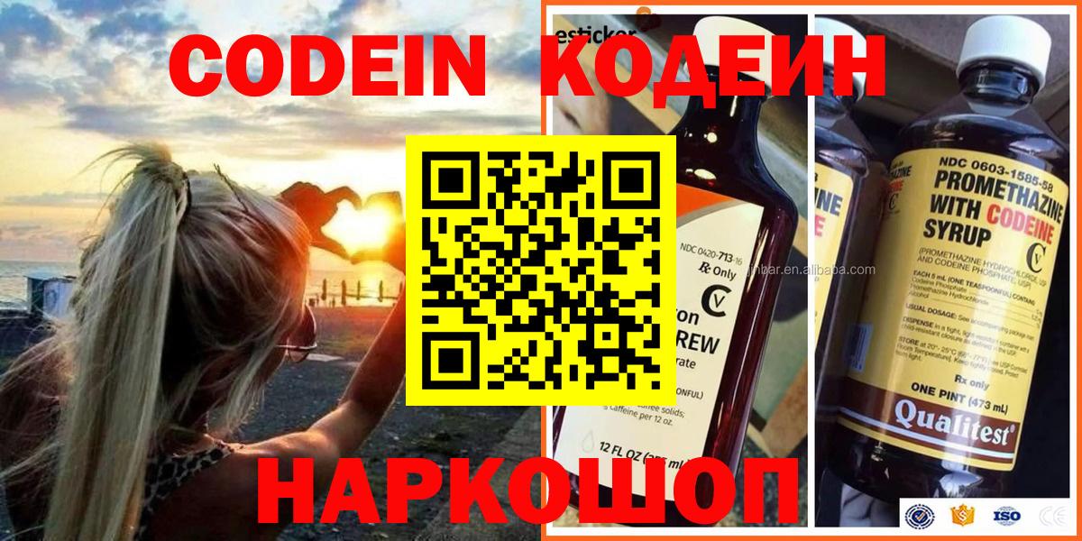 Codein напиток Lean (лин) Карпинск