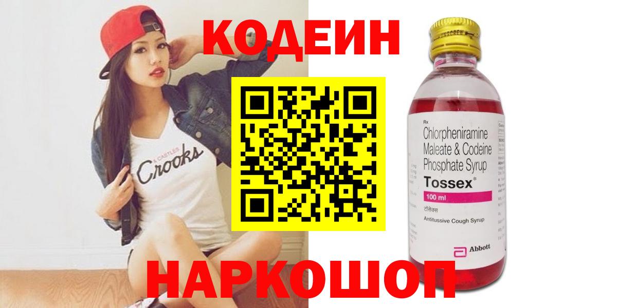 купить   Кодеин Purple Drank  Кодеиновый сироп Lean Purple Drank  Вход с VPN  Карпинск 