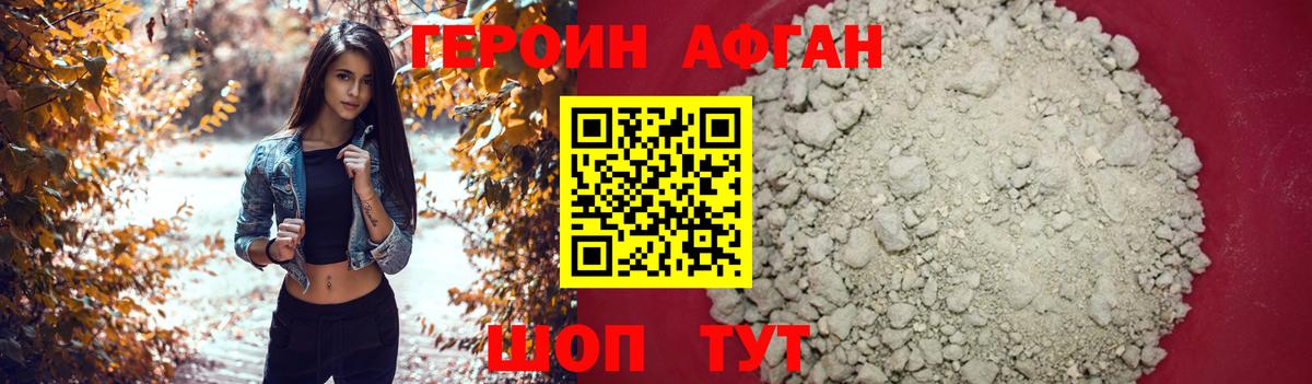 Героин хмурый Карпинск